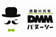 DMMバヌーシーのダービー2頭出し地味に凄くね？