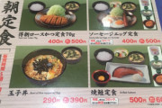 松乃家の朝ロースカツ定食（400円）wwwxze