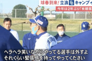 中日・立浪新監督がナインに〝和気あいあい禁止令〟「隣の人と話さず緊張感持ってやってくれ」