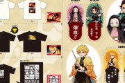 『鬼滅の刃』x「アベイル」ステッカー付きTシャツ・治療済の善逸アクスタ・伊之助らの技名ルームシューズなど2週連続発売