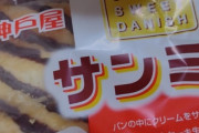 【画像】関西人ってこれが日本全国で売ってると思ってるらしいな