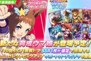 【ウマ娘】最初期の不人気ウマをようやく実装。星2で「プリティーダービーガチャに★2ビコーペガサスが登場予定」