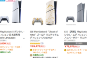 【朗報】PS5DE日本語版（CFI-2200B01）売り切れる気配なし