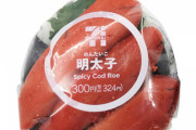 セブンイレブンの明太子おにぎりがガチで旨いと話題に