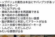【悲報】トップバリュ民、素麺をディスられてブチギレ