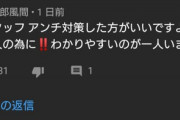 松井珠理奈さんYouTubeコメントを削除？しまくって100くらいしかない件