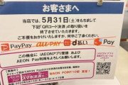 【悲報】PayPay終わるwwwwwwwwwwww