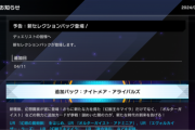 【速報】新セレクションパック「ナイトメア・アライバルズ」を4/11追加　「幻惑の魔術師」きたあああ！！！
