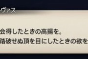 【FF14】吉P「ラストシーンでゼノスが“冒険者”に戻してくれたので、改めて“冒険”をすればいいのかなと思っています」 ← この言い方が好きすぎる光の戦士たち