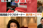 銀座の高級クラブママ「家賃だけで月４００万円かかってる！１日あたり６万円の協力金じゃ足りない！」