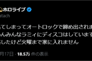 【ホロライブ】俺もやらかした事あるけど絶望感えぐいよね…