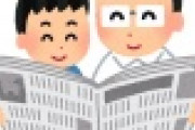【速報】今年度の「新聞週間標語」入選作が決定ｗｗｗｗｗ