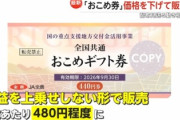 【速報】鈴木農水相「お米券の中抜0円にしました。JA全農は2円も利益を得ません。皆さん、どうでしょう？」