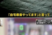 【悲報】自宅療養中のコロナ患者さん、うっかりパチンコを打ちに行ってしまう