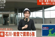 ワイ石川県民､地震連発で怖くて寝付けない･･･