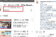 【なかやまきんに君】YouTube登録者数100万人を突破！報告に祝福殺到「パワー！」