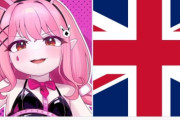 英国の大人気Vtuber (兼イラストレーター)、自分のイラスト所持で逮捕されるｗｗｗｗ