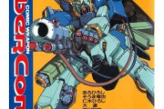 サイバーコミックスの思い出　今では閲覧困難なガンダム漫画も多い