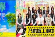 乃木坂工事中、欅って書けない？の企画を考えるスレ