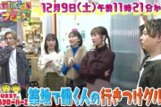 【予告動画】ももクロ、12/9(土)放送『KinKi Kidsのブンブブーン』出演決定！2023年重大ニュース発表も！