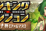 【パズドラ速報】12/9(月)0時からランダン「ルシャナ杯（7×6）」登場ｷﾀ━━━━(ﾟ∀ﾟ)━━━━!!【公式】