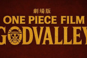 【緊急】ONE PIECE、ゴッドバレー編が映画になるWIWIWIWIWIWIWIWIWIWIWIWIWIWIWIWIWIWI
