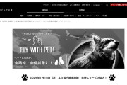 ペット同乗サービス提供のスターフライヤーが明かした「避難時には連れ出せない」意外な理由 #航空