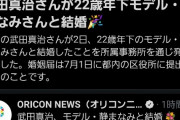 【朗報】武田真治さん、超ぐうかわモデルと結婚wxwxwxwxwxwxwxwxwxwsxewxwxwxwxwxwx