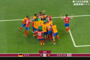 【W杯】コスタリカ、逆転！！！！このままいけばドイツ・スペイン敗退ｗｗｗｗ
