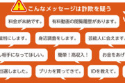 40代の女性､携帯に｢日本政府から7億3000万円還付される国民選ばれた｡無視すると懲罰あるかも｡｣というメールに引っかかり440万円分の電子マネー取られてしまう