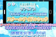 リンクラ、スクフェス化【ラブライブ！蓮ノ空】