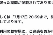 【悲報】デレステさん、ススメシンデレラロード本日終了の嘘告知をしてしまう