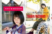 約2年半ぶりとなる欅坂46特集号は9thシングル2列目センター森田ひかるソロ表紙！12/11発売『UTB+』Vol.49、ネットショップ予約特典ポストカードビジュアル解禁