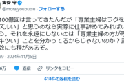 識者「もう100億回は言ってきたんだが『専業主婦はラクをしていてズルい』と思うのなら実際に仕事辞めてみればいいだろう」１万いいね←最終兵器・野原ひろし　起動してしまう