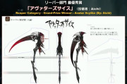 【FF14】「ジョブ専用武器デザインコンテンスト(リーパー/賢者編)」の最優秀作品が発表！実際にゲーム内に実装されるぞ！