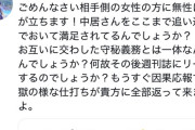 楽しんごさん、中居正広を引退に追い込んだ被害女性に憤怒