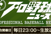 清原和博氏、22日放送「プロ野球ニュース」生出演