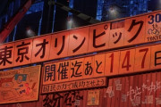 「東京オリンピック開催迄あと147日」の2月29日に『AKIRA』の再放送が決定！！
