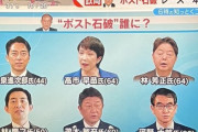 【悲報】石破の次の首相候補やばすぎる