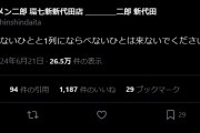 「黙って待てない人は来ないで」ラーメン二郎店主の苦言に「客はどこまで神様なのか」論争勃発