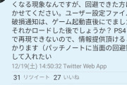 【虚無】サイバーパンクさん、遊び過ぎるとセーブデータが消える模様