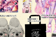 【VTuber】パトラ、明日13日12時から数量限定の周防パトラ2026福袋販売！『尻も乳も映したいという誉れ高いポーズ』