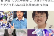 【悲報】「家畜」というアダ名の女性、垢抜けてアイドルに転身するも「とんでもない暴露」で解雇されてしまうｗｗｗｗｗ