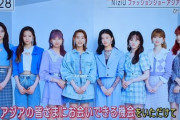 【画像あり】韓流アイドルNiziUメンバーのクオリティが低すぎると話題ｗｗｗｗｗｗｗｗｗｗ