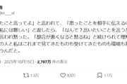 【悲報】パートナー「思ったこと言って！」→黙る派と喋る派で意見が真っ二つに割れるｗｗｗｗ