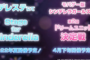 【悲報】デレマスのVIAが大不評で総選挙売上が落ちて2年で廃止し今度は総選挙を一年かけてやる事に…