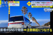 千葉フォルニア「インスタ映え目的の路上駐車問題？」