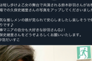 【乃木坂46】乃木オタか？　ベテラン女優「だいすこ史緒里姫」