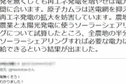 【民主党の置き土産】太陽光発電利権、住民を恫喝するヤクザ事業者の動画が流出する【山梨県】