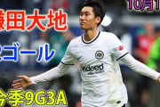 【動画】好調・鎌田大地が公式戦2試合連発！蹴り直しのPK沈め、ブンデスリーガ5ゴール目を奪う